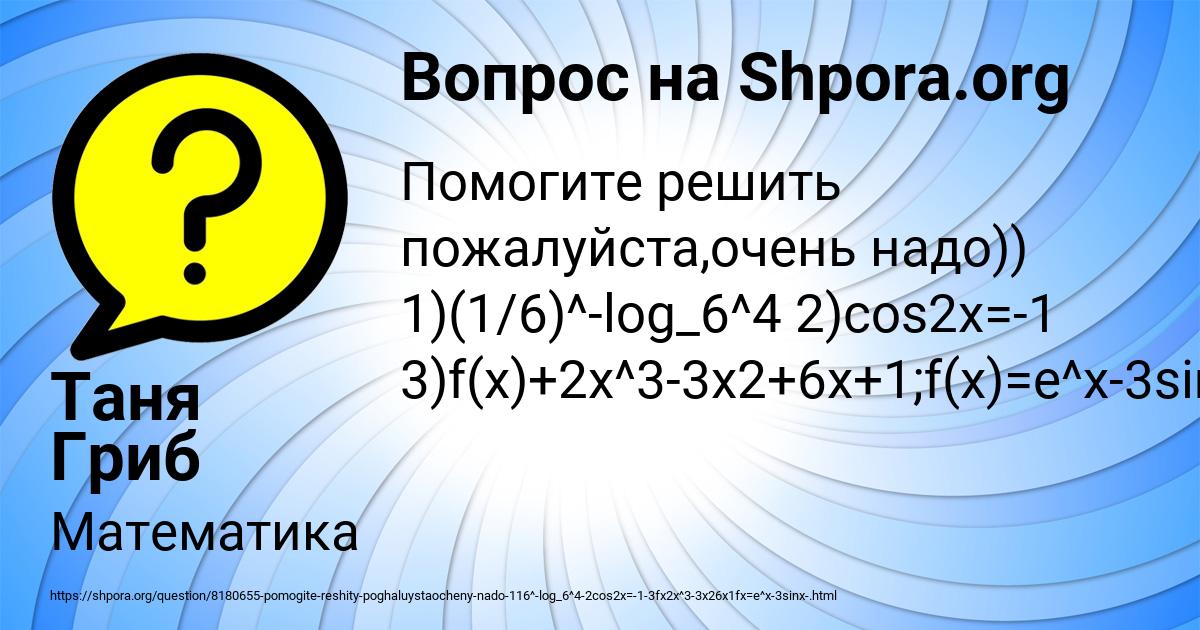 Картинка с текстом вопроса от пользователя Таня Гриб